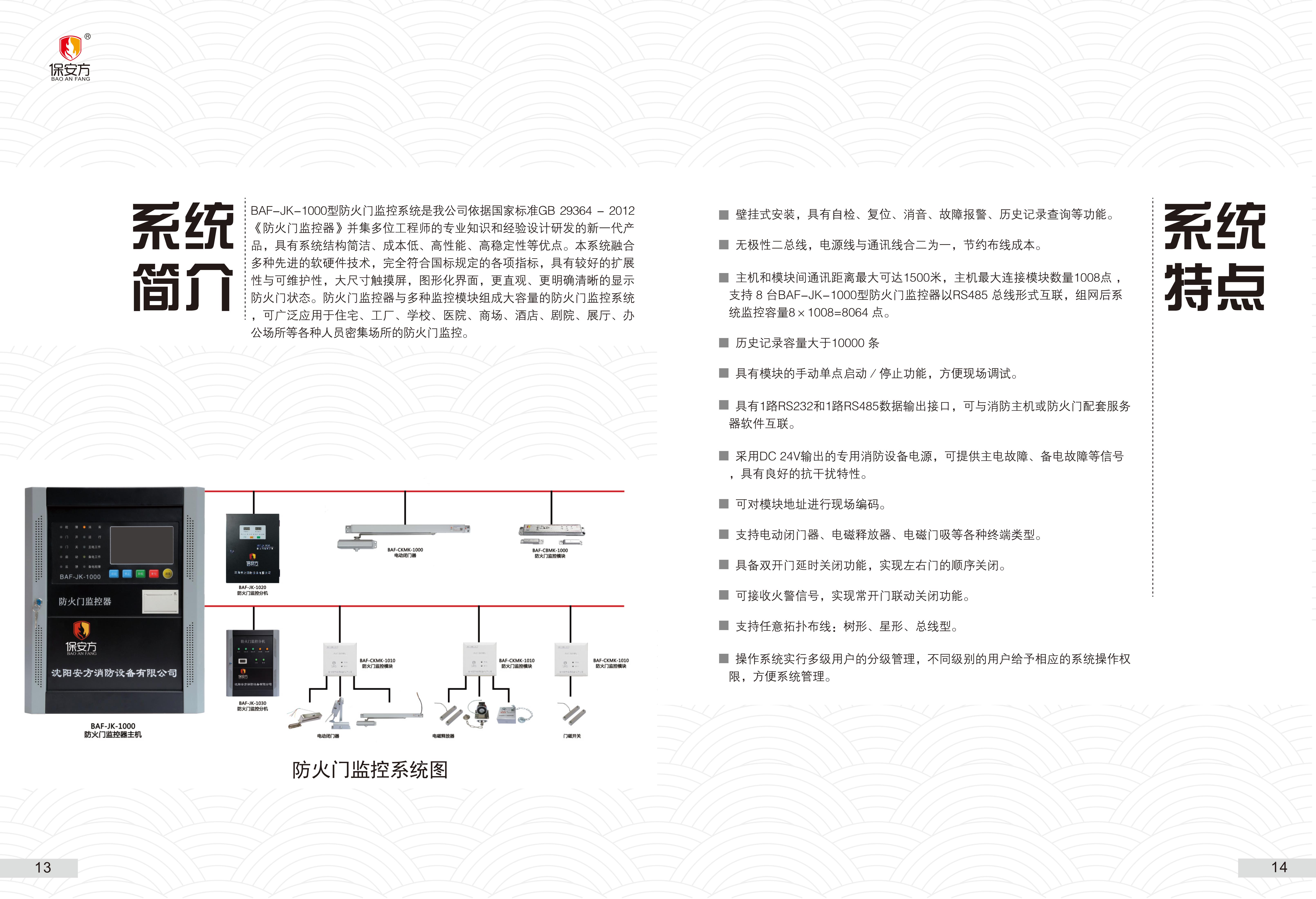抚顺防火
